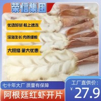 赤蝦背開 阿根廷紅蝦開片刺身紅蝦 阿根廷紅蝦仁 廠家發(fā)貨